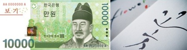 10.000 Won – Tiền Hàn Quốc
